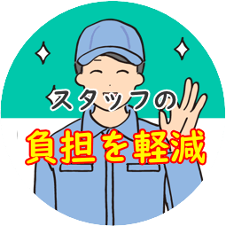 グリーストラップのスタッフの清掃負担を軽減