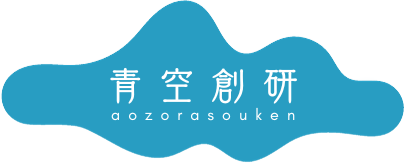青空創研ロゴ
